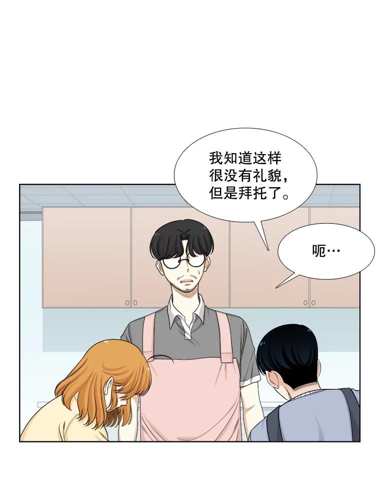 《甜咸男女》135.海伦失踪（2） 第47页