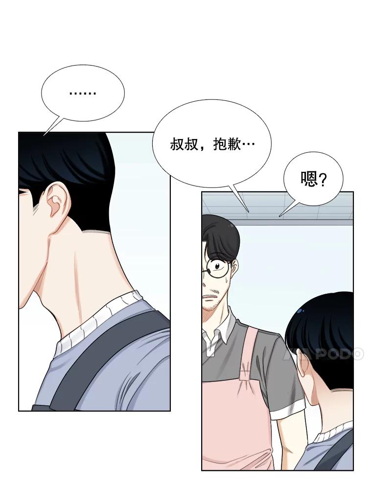 《甜咸男女》135.海伦失踪（2） 第45页