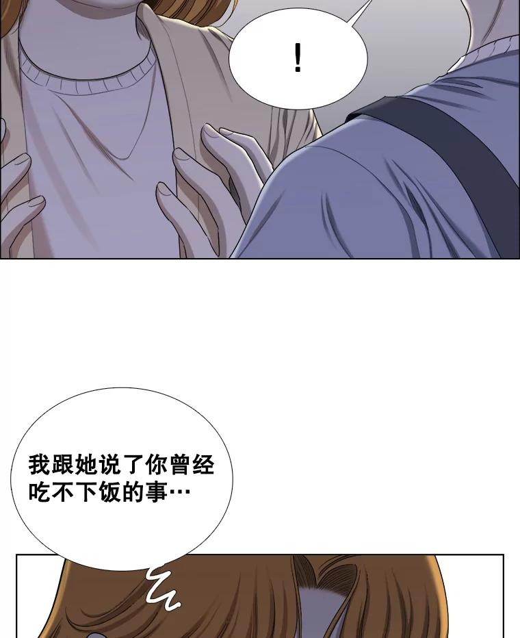 《甜咸男女》135.海伦失踪（2） 第75页