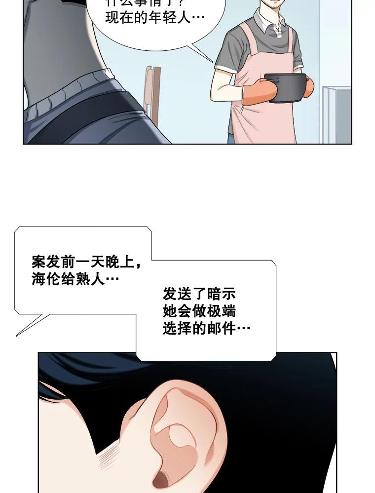 《甜咸男女》135.海伦失踪（2） 第27页