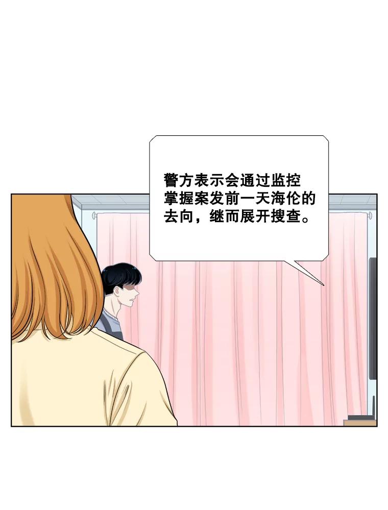 《甜咸男女》135.海伦失踪（2） 第30页