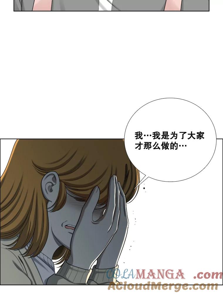 《甜咸男女》135.海伦失踪（2） 第43页