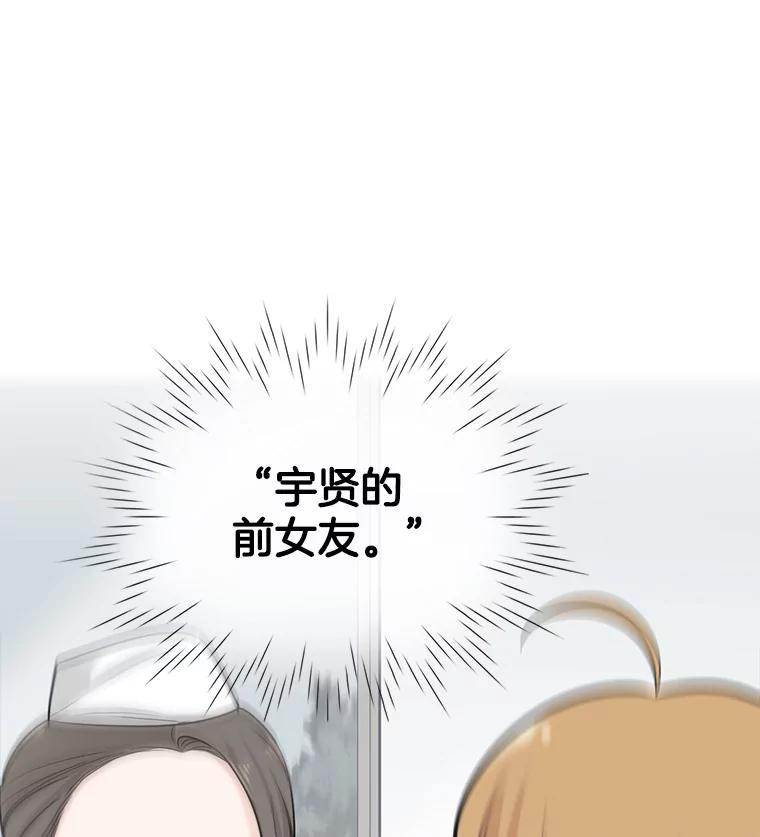 《甜咸男女》135.海伦失踪（2） 第63页