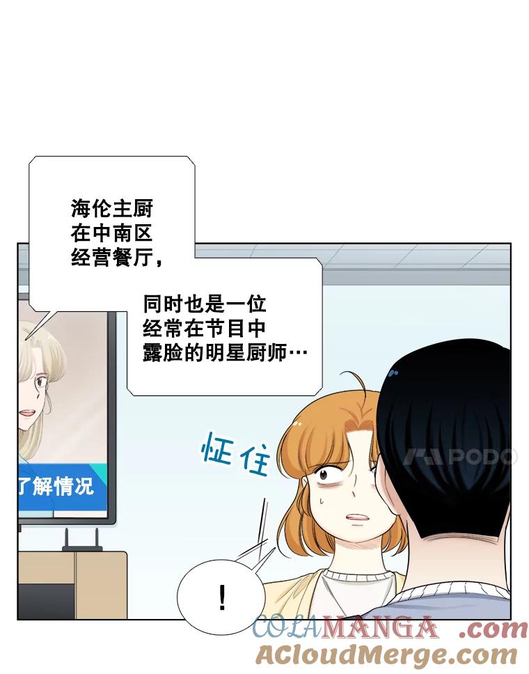 《甜咸男女》135.海伦失踪（2） 第55页
