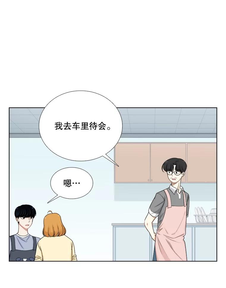 《甜咸男女》135.海伦失踪（2） 第50页