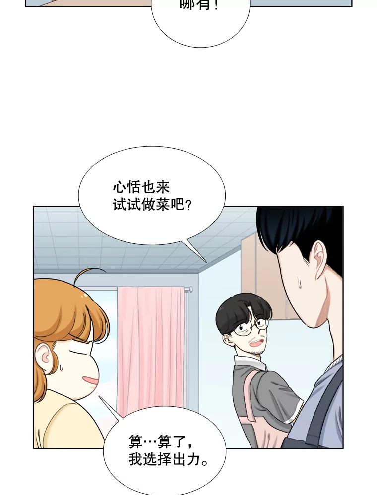 《甜咸男女》135.海伦失踪（2） 第21页