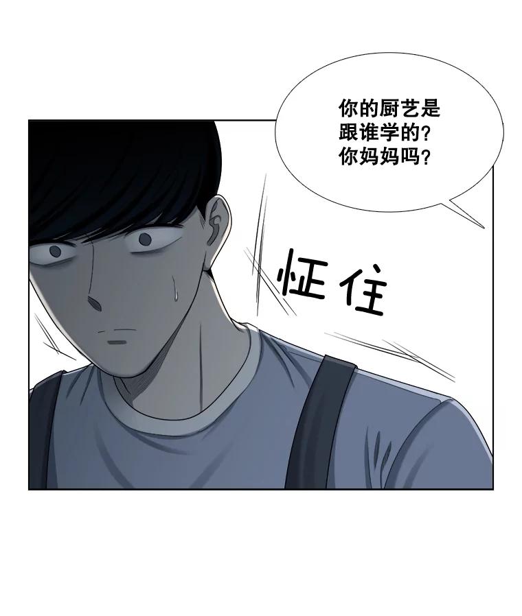 《甜咸男女》135.海伦失踪（2） 第9页