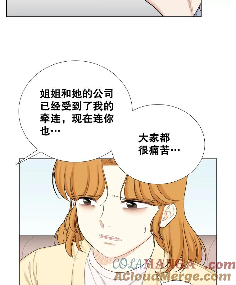 《甜咸男女》136.我们分手吧 第31页