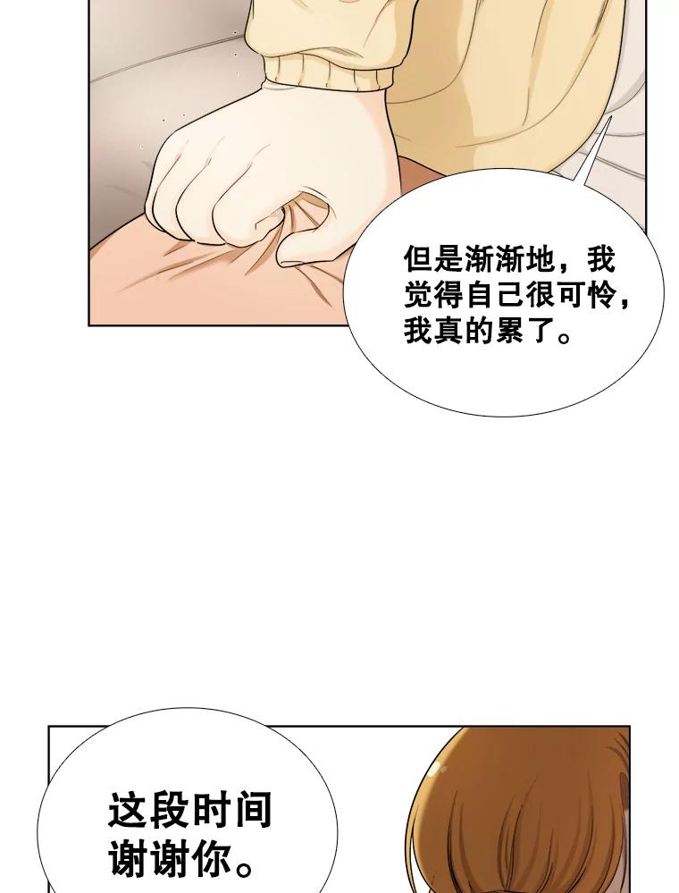 《甜咸男女》136.我们分手吧 第45页