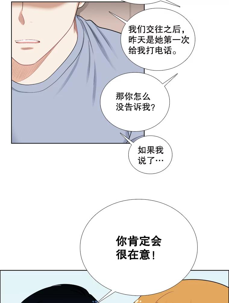 《甜咸男女》136.我们分手吧 第20页