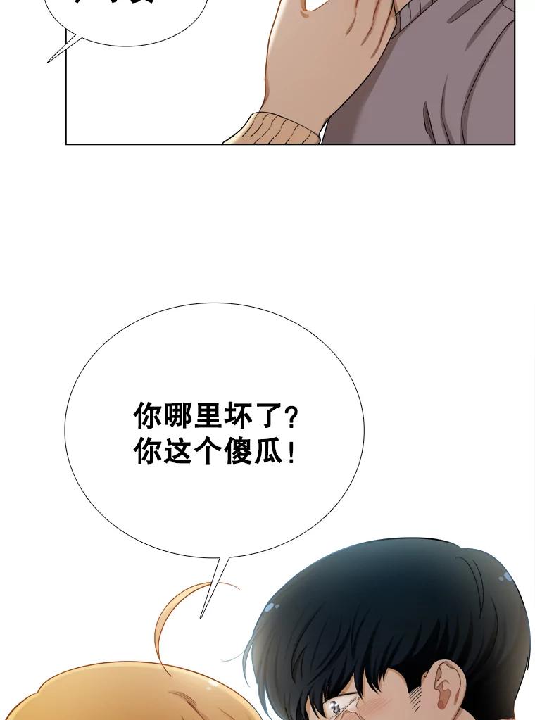 《甜咸男女》136.我们分手吧 第90页
