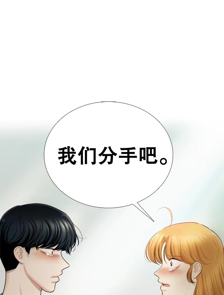 《甜咸男女》136.我们分手吧 第39页