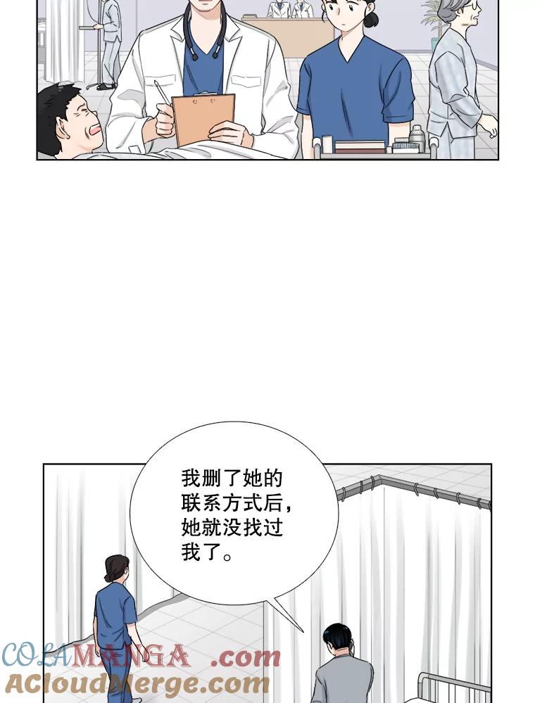 《甜咸男女》137.寻找海伦 第61页
