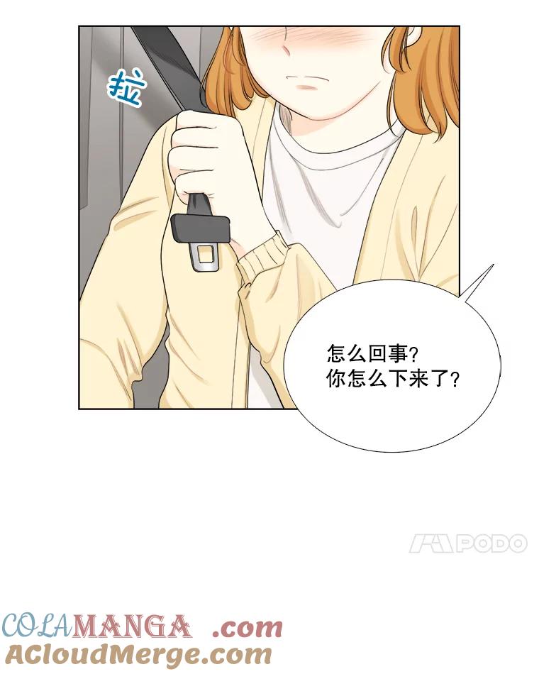《甜咸男女》137.寻找海伦 第7页