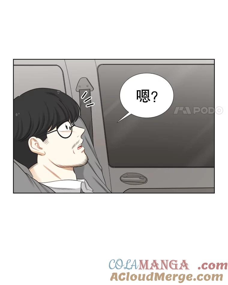 《甜咸男女》137.寻找海伦 第4页