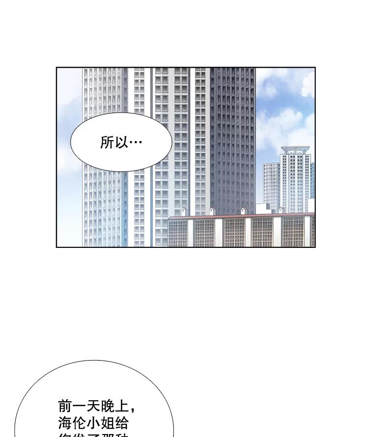 《甜咸男女》137.寻找海伦 第36页