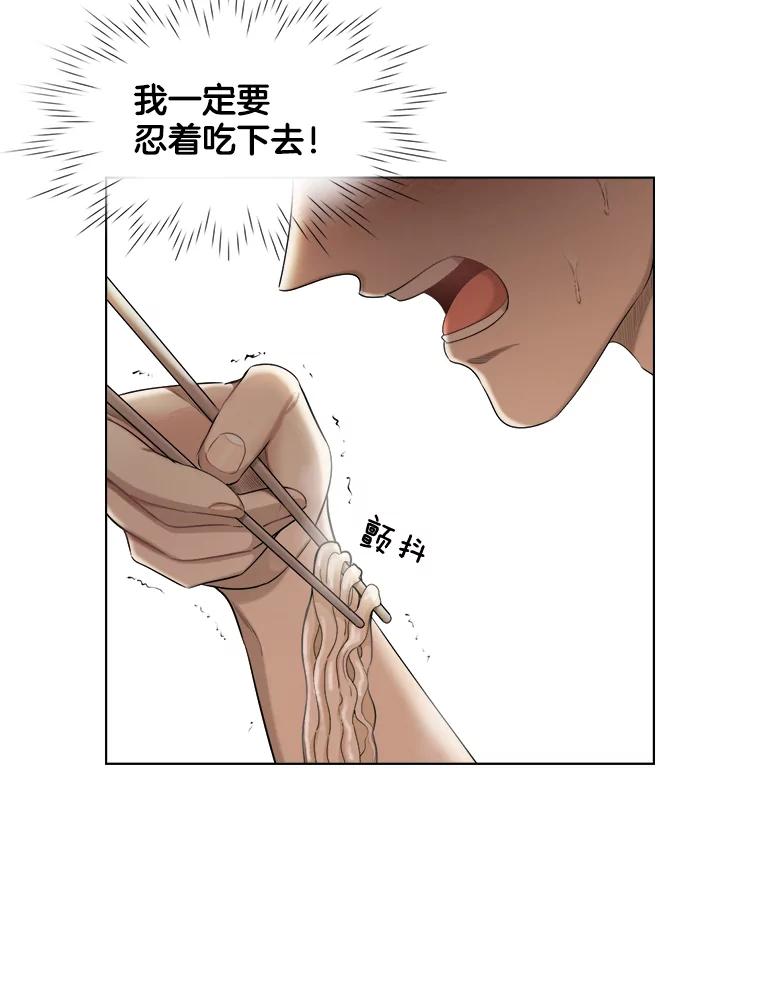 《甜咸男女》137.寻找海伦 第32页