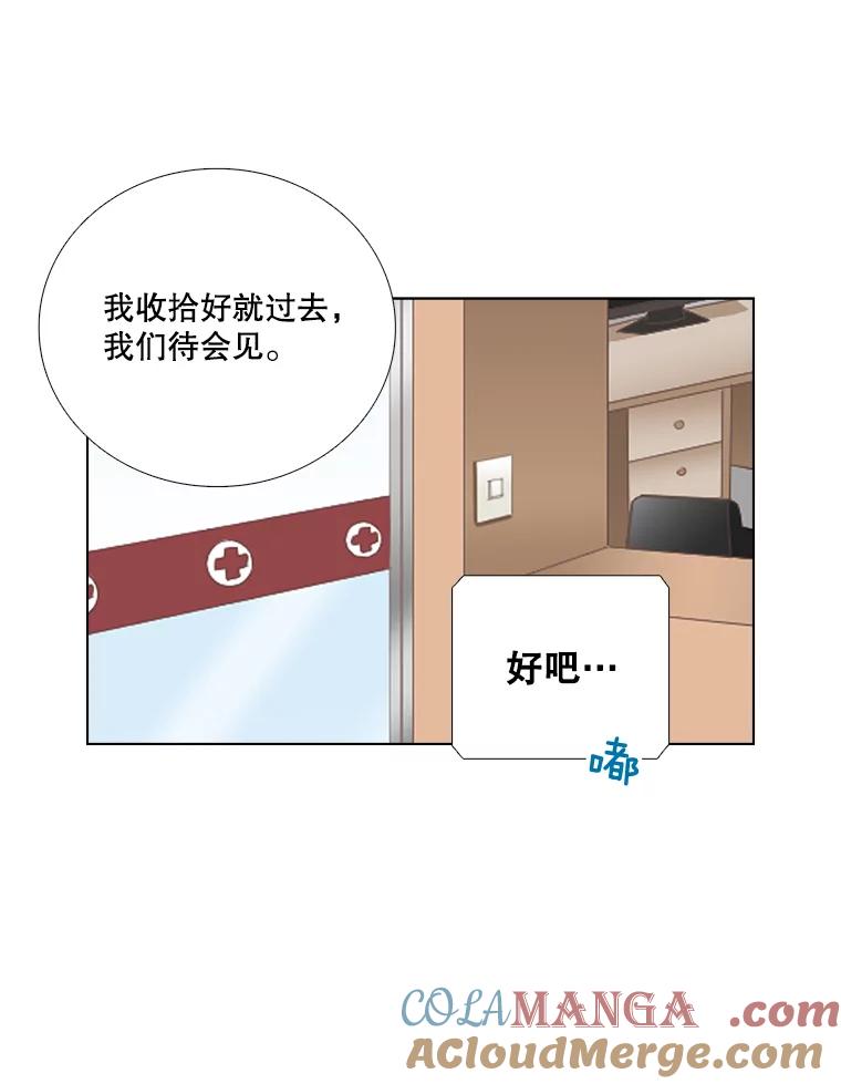 《甜咸男女》137.寻找海伦 第67页