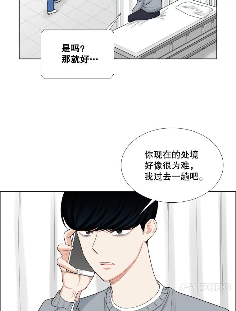 《甜咸男女》137.寻找海伦 第62页