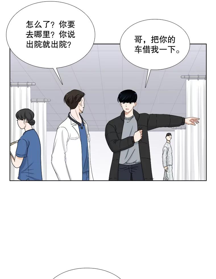 《甜咸男女》137.寻找海伦 第71页