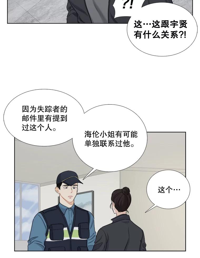 《甜咸男女》137.寻找海伦 第51页
