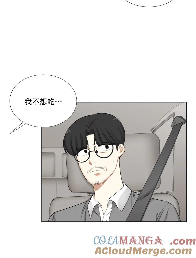 《甜咸男女》137.寻找海伦 第19页