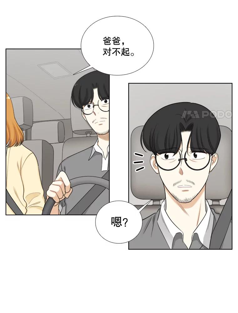 《甜咸男女》137.寻找海伦 第14页