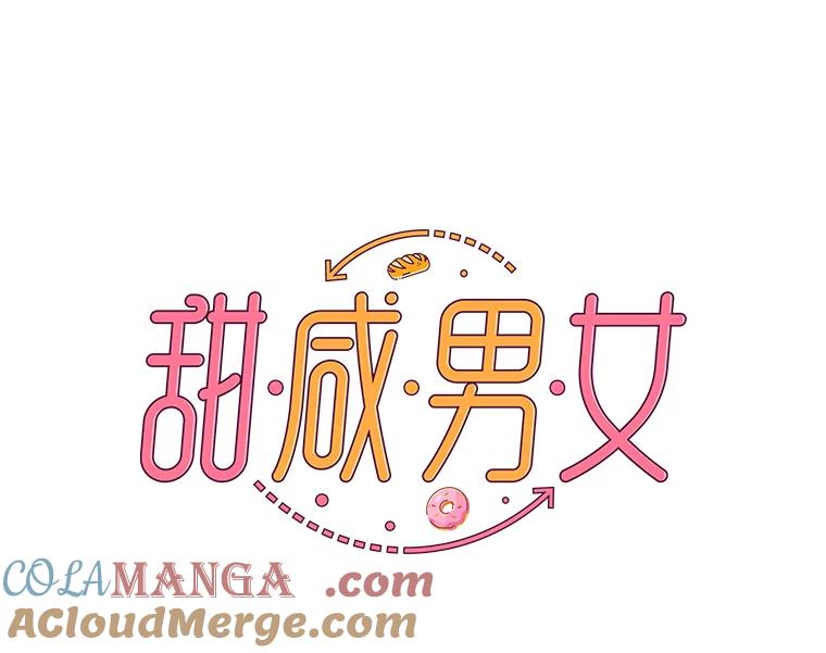 《甜咸男女》137.寻找海伦 第34页