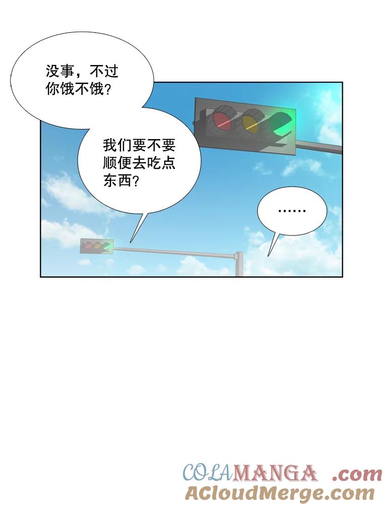 《甜咸男女》137.寻找海伦 第16页
