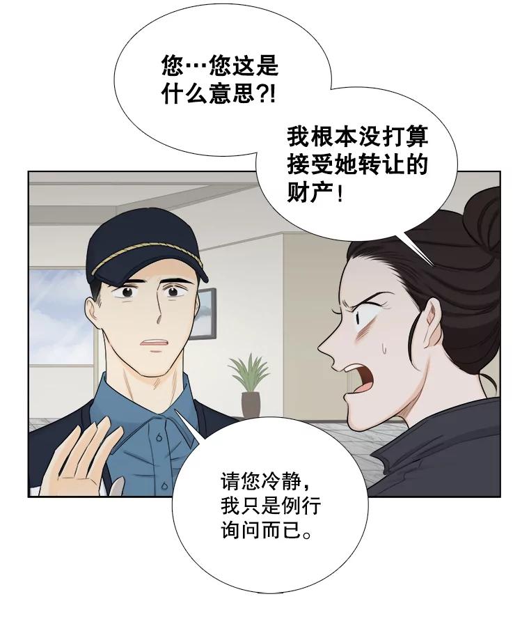 《甜咸男女》137.寻找海伦 第42页