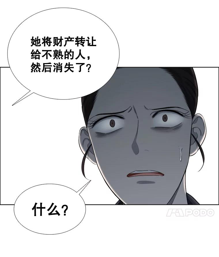《甜咸男女》137.寻找海伦 第41页