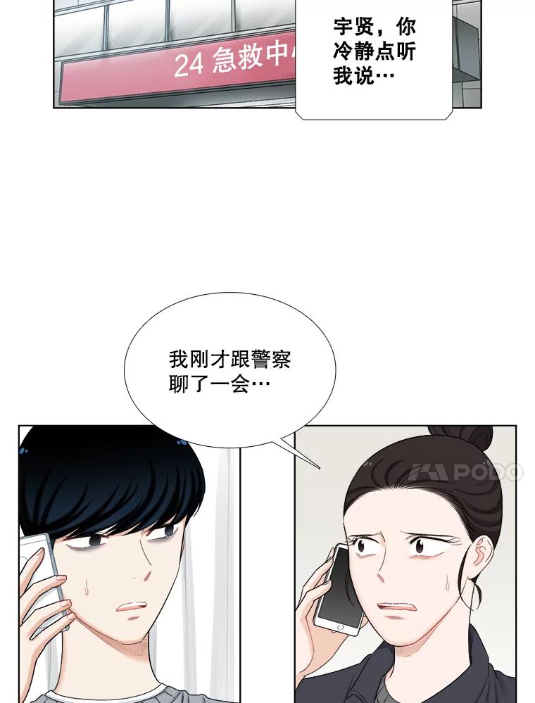 《甜咸男女》137.寻找海伦 第59页