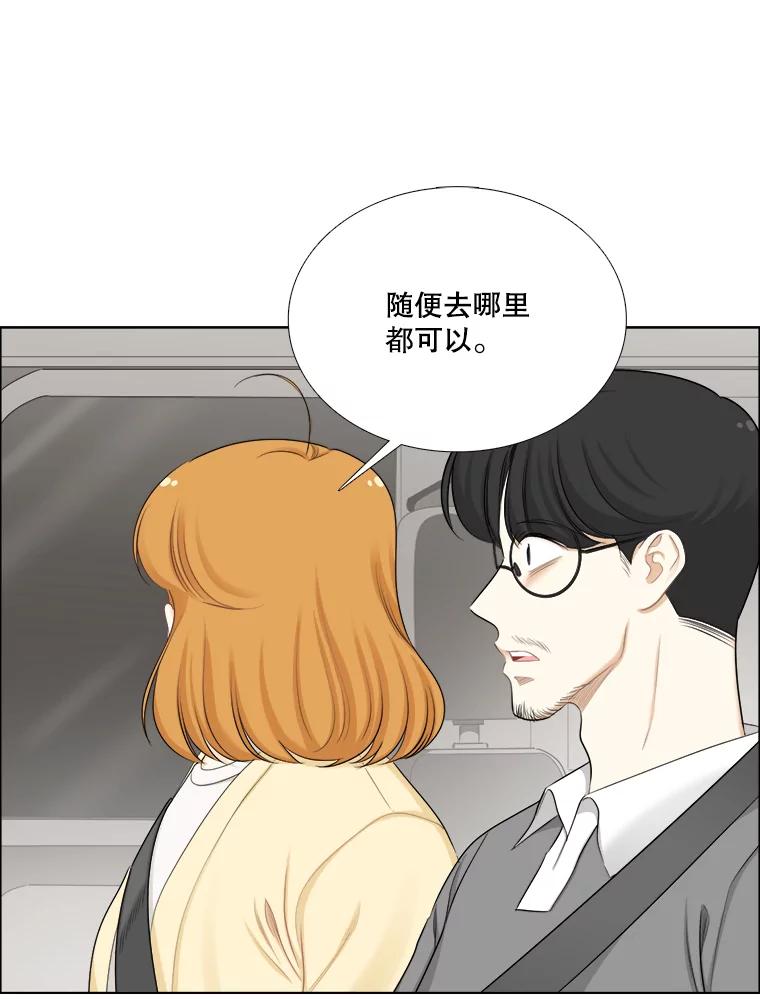 《甜咸男女》137.寻找海伦 第9页