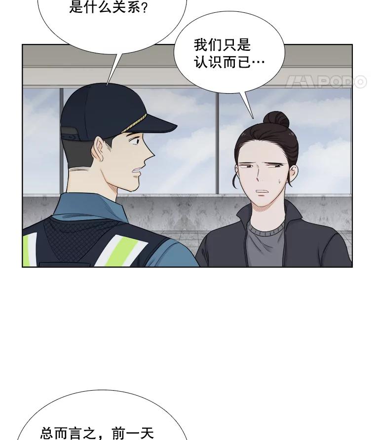 《甜咸男女》137.寻找海伦 第38页