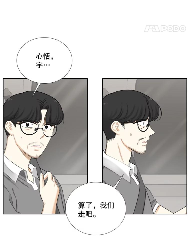 《甜咸男女》137.寻找海伦 第11页