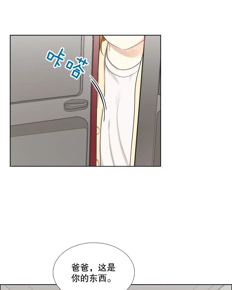 《甜咸男女》137.寻找海伦 第5页