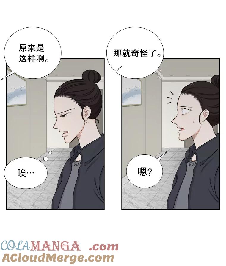 《甜咸男女》137.寻找海伦 第40页