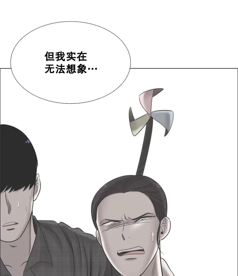 《甜咸男女》137.寻找海伦 第47页
