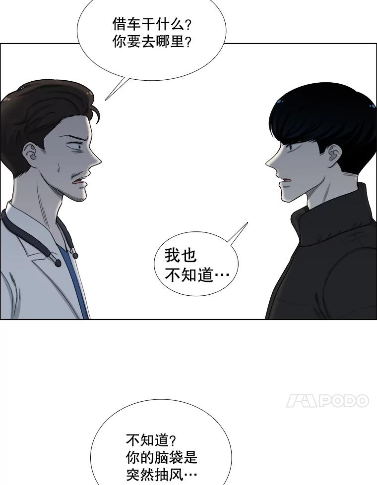 《甜咸男女》137.寻找海伦 第72页