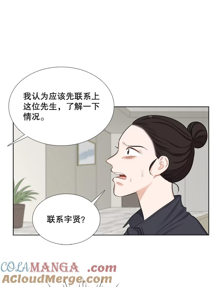 《甜咸男女》137.寻找海伦 第52页