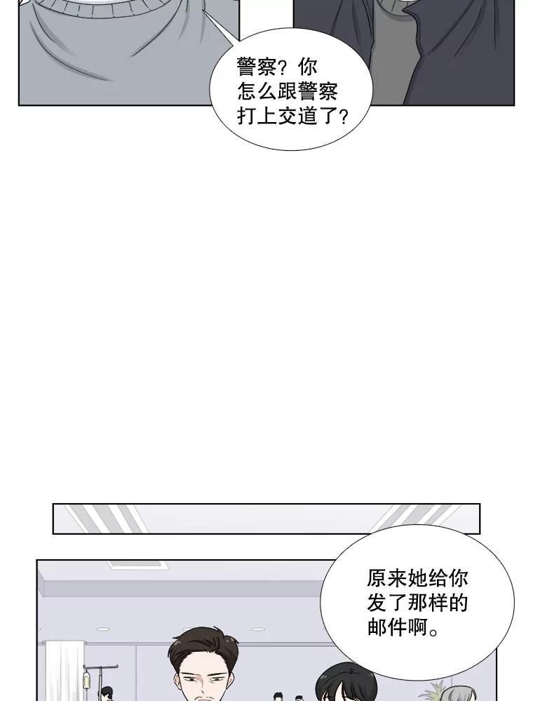 《甜咸男女》137.寻找海伦 第60页