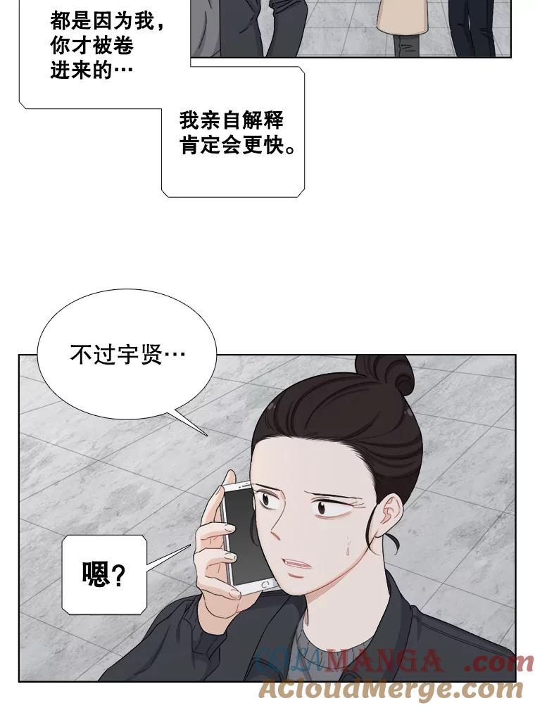 《甜咸男女》137.寻找海伦 第64页