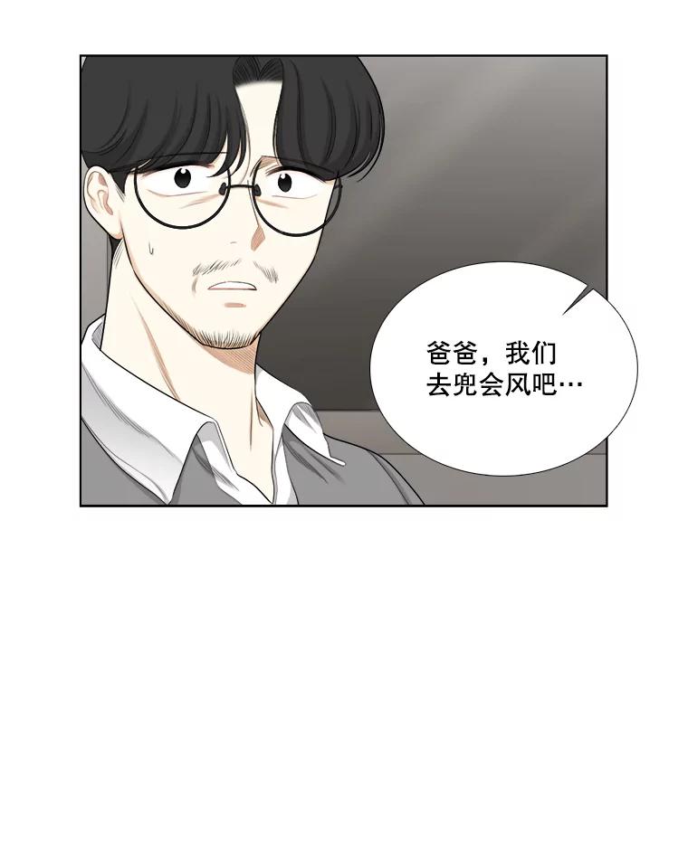 《甜咸男女》137.寻找海伦 第8页