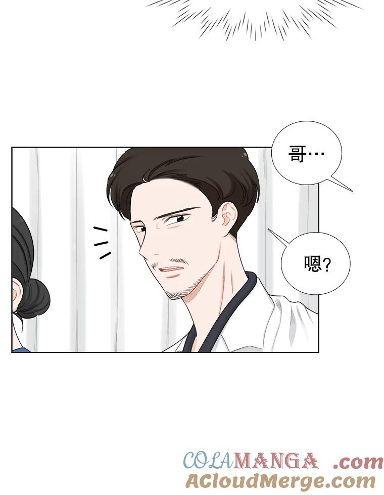 《甜咸男女》137.寻找海伦 第70页
