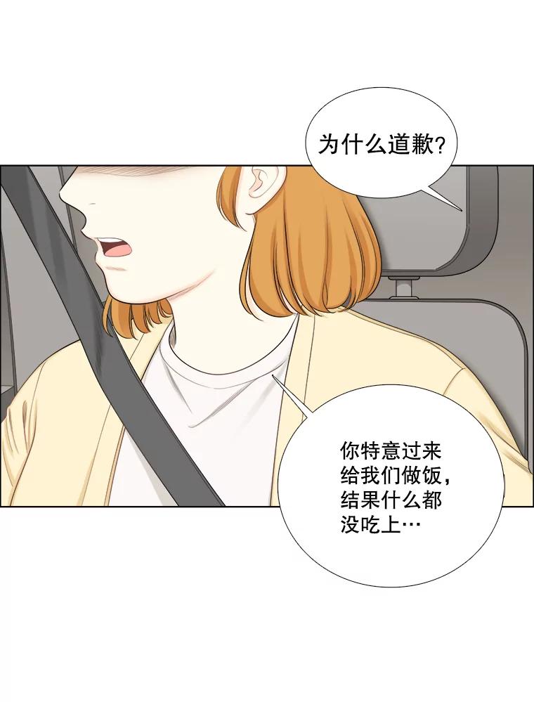 《甜咸男女》137.寻找海伦 第15页