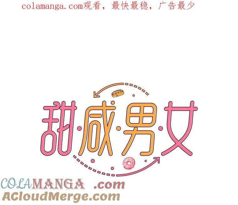 《甜咸男女》138.海伦出现 第1页