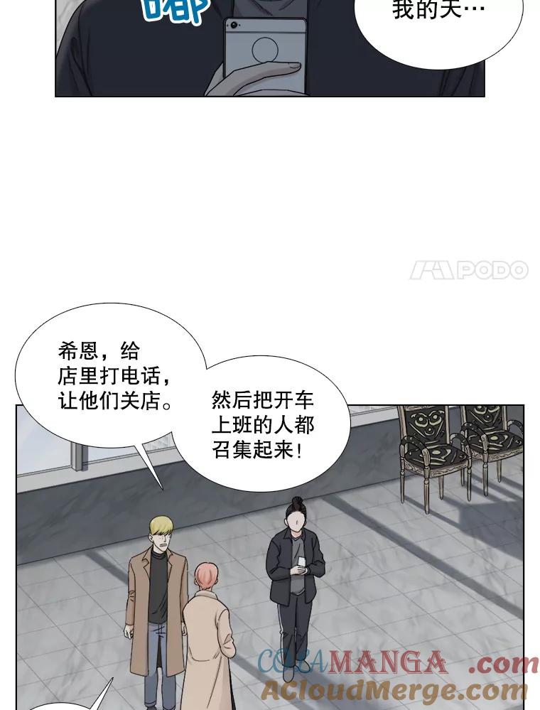 《甜咸男女》138.海伦出现 第61页