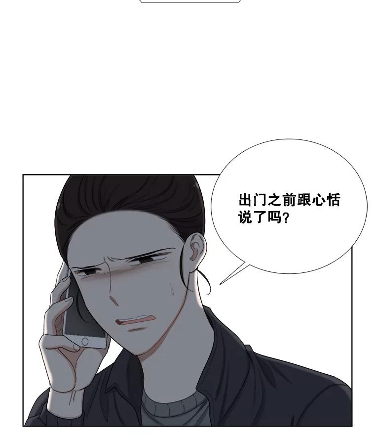 《甜咸男女》138.海伦出现 第56页