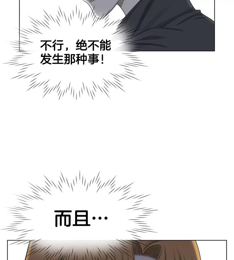 《甜咸男女》138.海伦出现 第15页