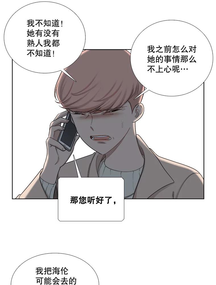 《甜咸男女》138.海伦出现 第32页